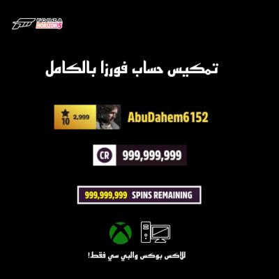 تمكيس حساب فورزا بالكامل